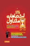 کتاب اشتباهات متداول دوم دبیرستان رشته‌ی تجربی (نسخه PDF) نوشته  مصطفی سالاری   نجمه اصغری